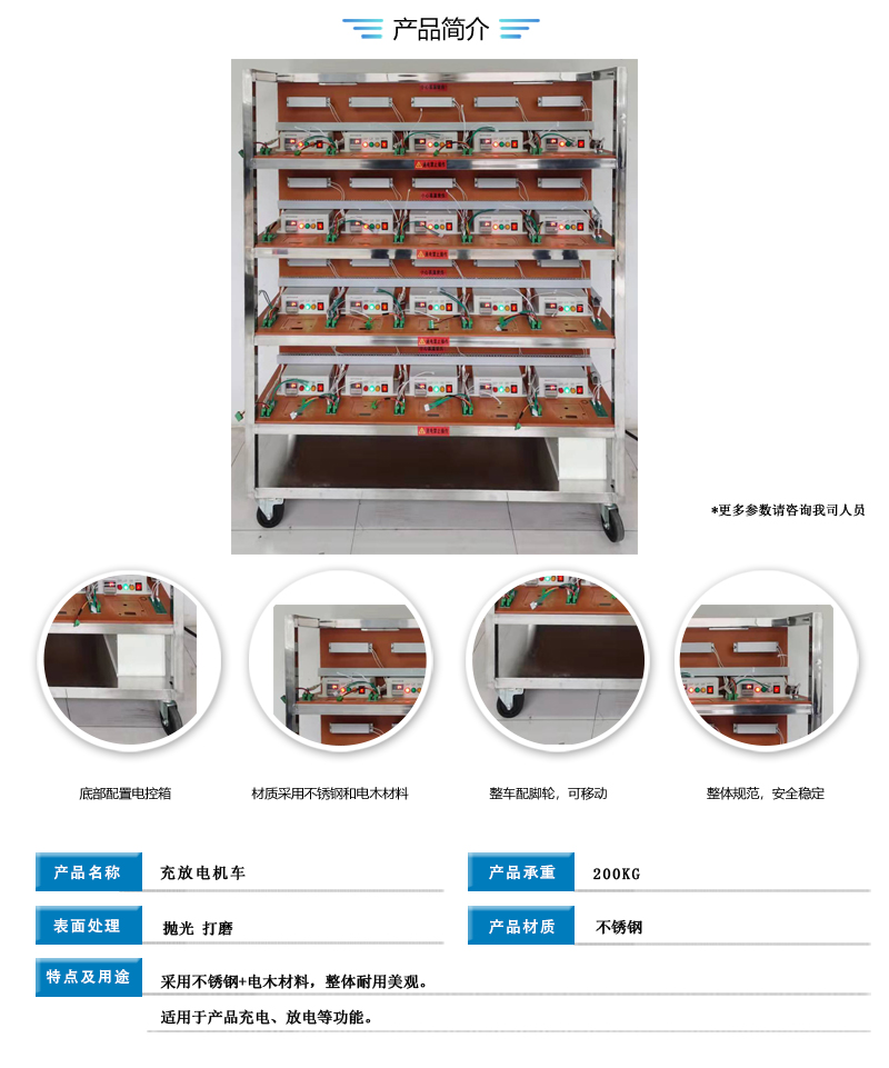 充放電(diàn)機車(chē)-詳情.jpg